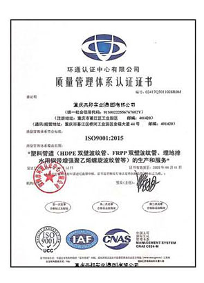 質(zhì)量管理體系認證證書