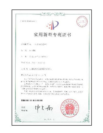 實用新型專利證書