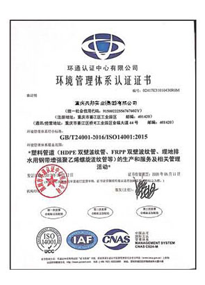 環(huán)境管理體系認證證書